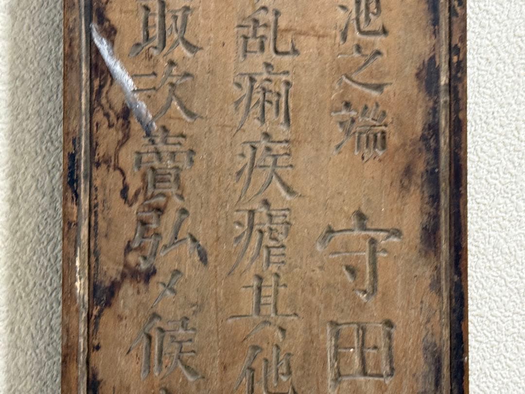 文久2年　起死回生　寶丹　官許　薬屋看板　金字　アンティーク　掛看板260117