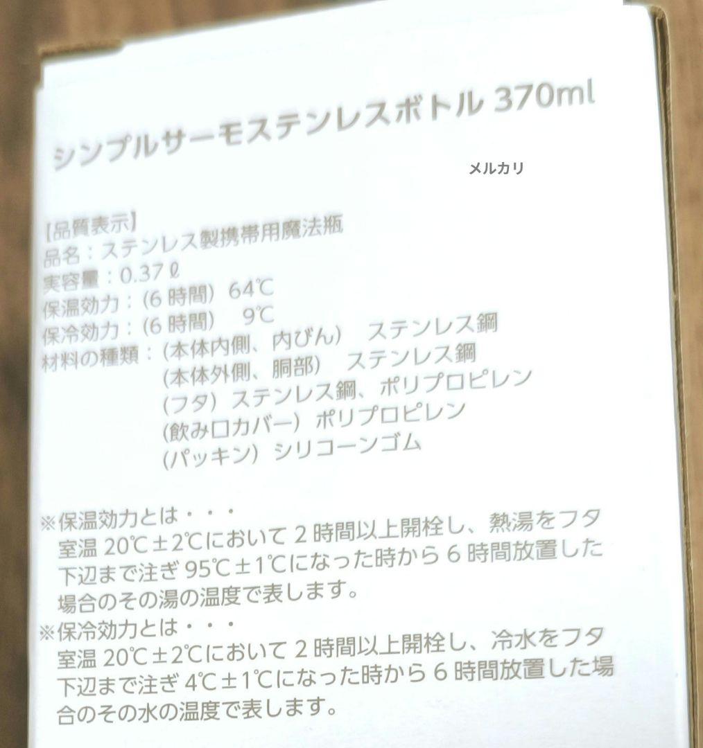 CreepyNuts PRONTO プロントコラボ サーモボトル