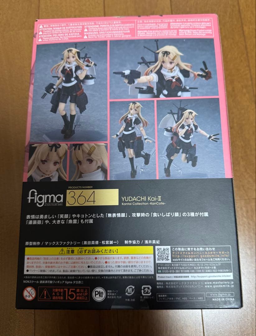 『新品・未開封』figma 364 -艦これ- 夕立改二 【フィギュア】