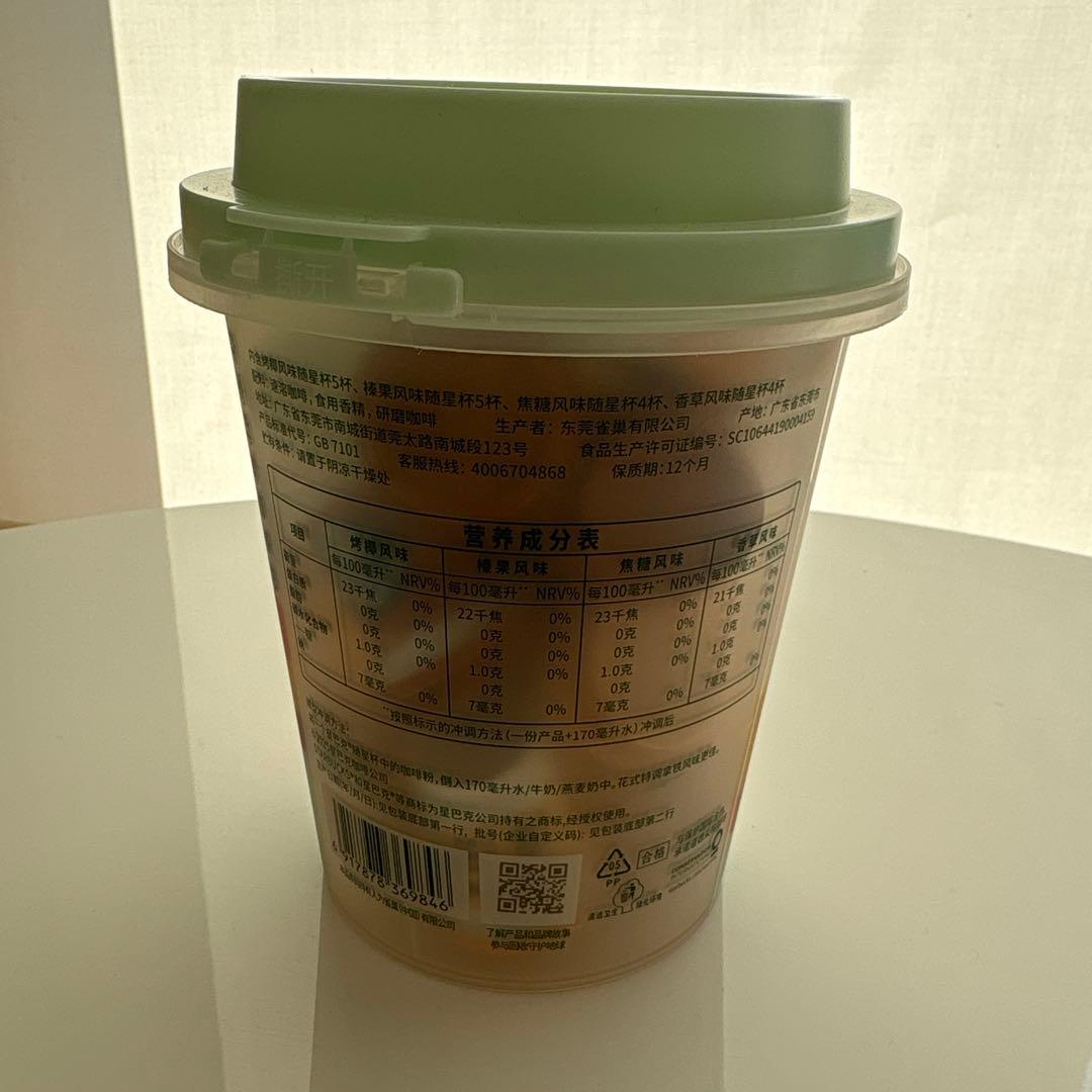 スターバックス　ミニカップセット　中国限定 フレーバーコーヒー4種入り