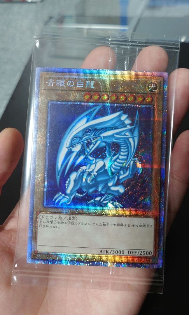 【未開封】青眼の白龍　プリズマティックシークレットレア