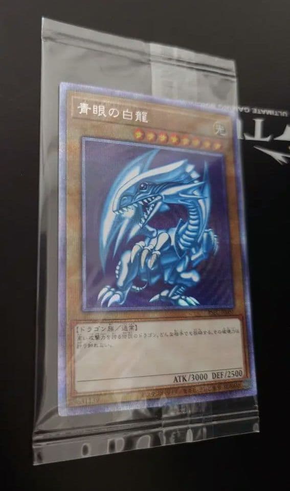【未開封】青眼の白龍　プリズマティックシークレットレア