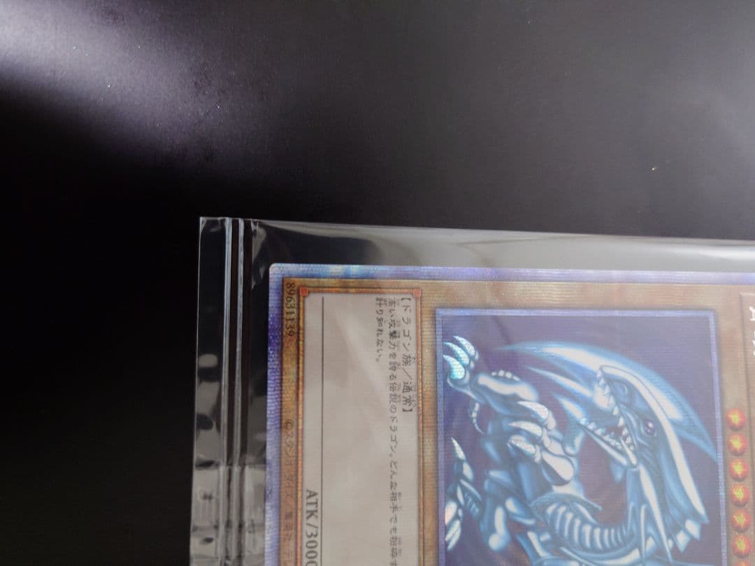 【未開封】青眼の白龍　プリズマティックシークレットレア