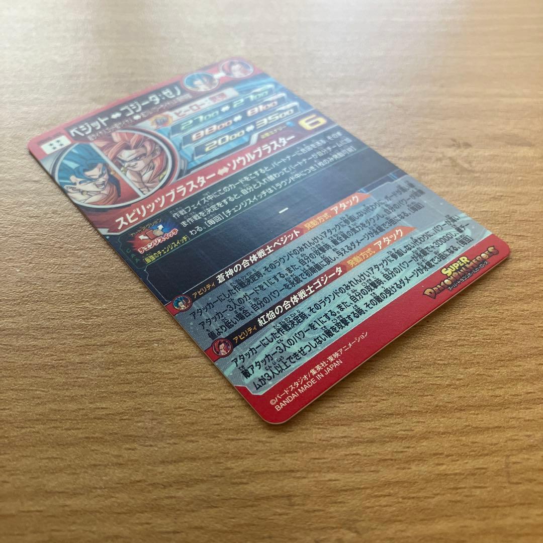 スーパードラゴンボールヒーローズ ugm8-sec ugm9-sec2 ベジット