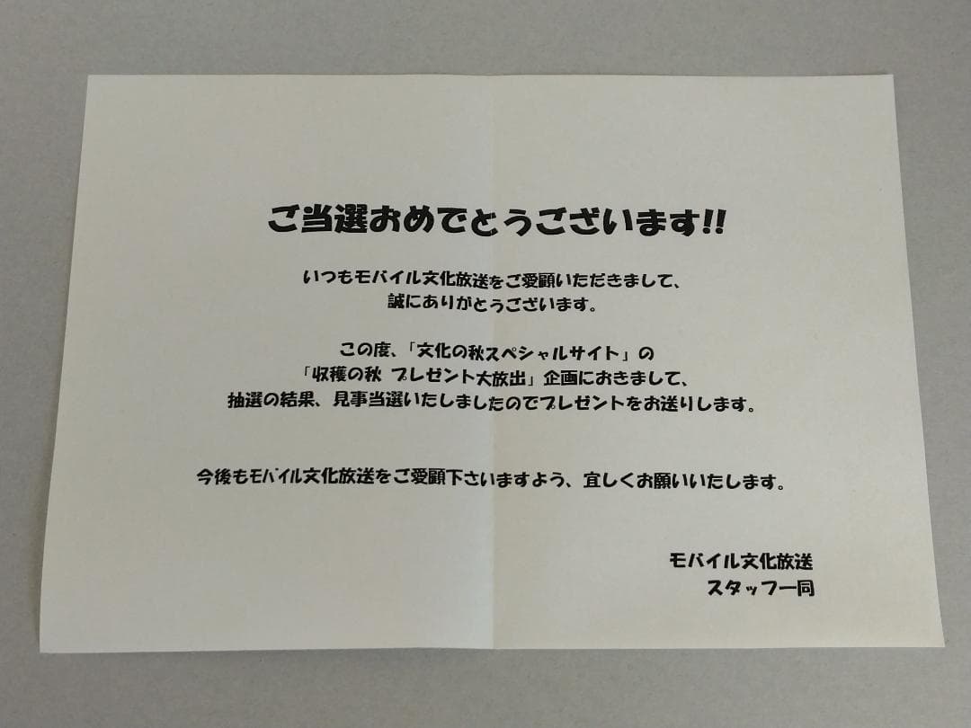 【レア】吉井歌奈子　ミュージックトリップ　当選品　文化放送
