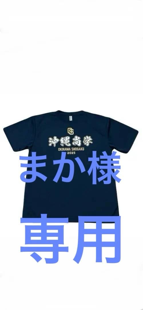 新品・ラスト1枚沖縄商業 2025 ＴシャツLL ネイビー