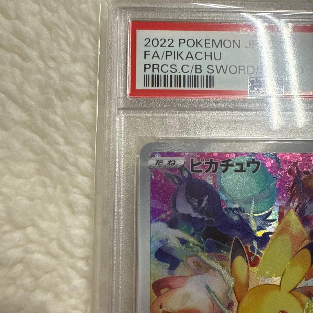 【PSA10】ピカチュウ：プレシャス コレクターボックス ソード&シールド