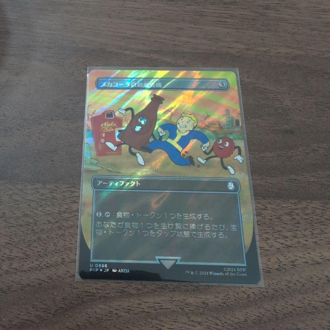 ヌカコーラ自販機 サージfoil マジック：ザ・ギャザリング