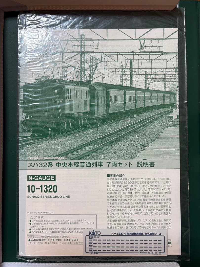 KATO Nゲージ 10-1320 7両セット
