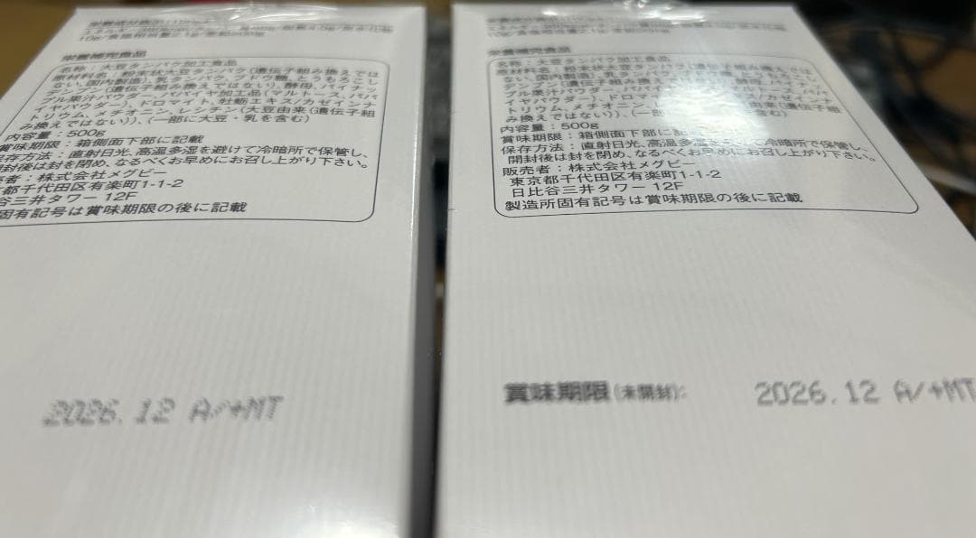 【メグビー】プロテイン２箱