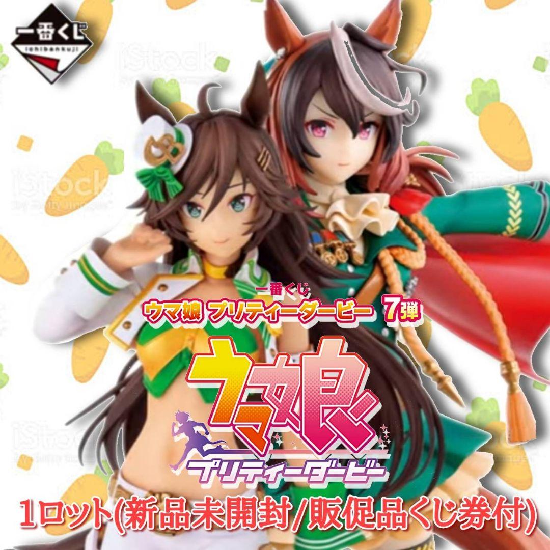 一番くじ ウマ娘 プリティーダービー １ロット 未開封