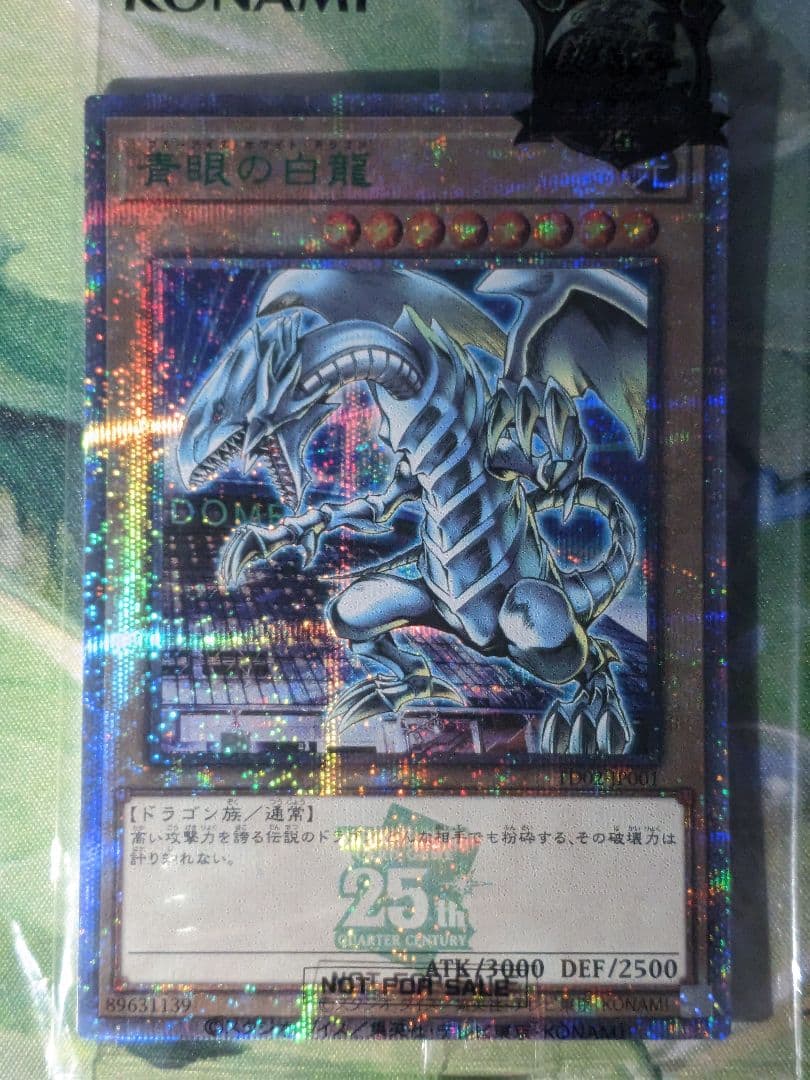 青眼の白龍 クオシクGREEN Ver{TD02-JP001}　未開封 封筒付き
