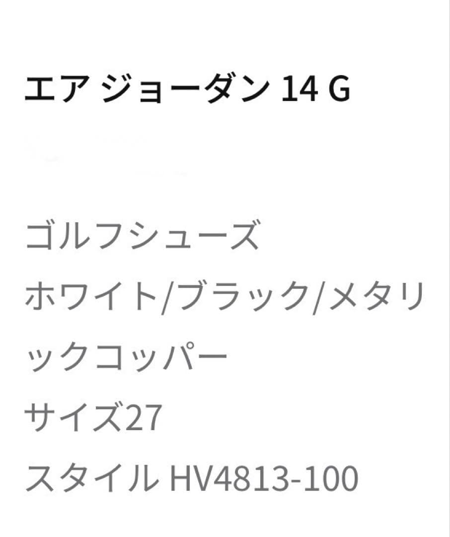 【短期出品/短期価格】ナイキ エアジョーダン 14G (27.0cm) ゴルフ