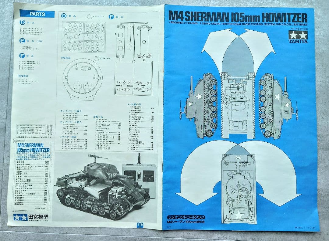 1974年タミヤ 初代ラジコン 1/16 M4シャーマン105mm榴弾砲 未組立