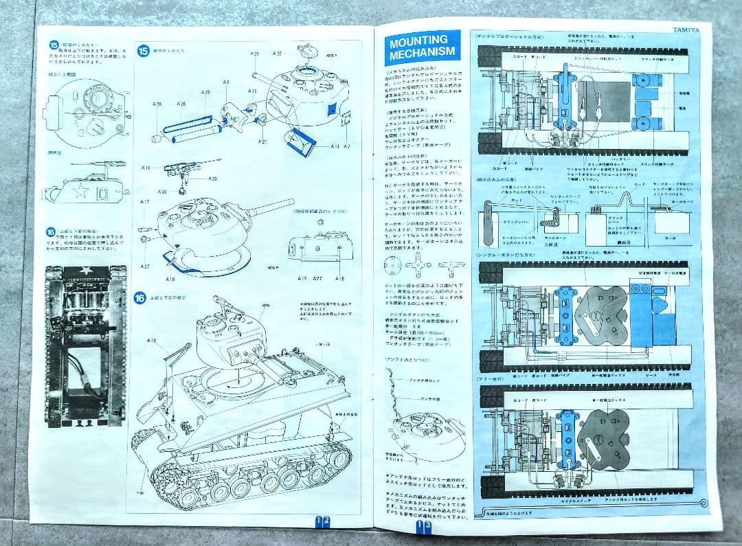 1974年タミヤ 初代ラジコン 1/16 M4シャーマン105mm榴弾砲 未組立
