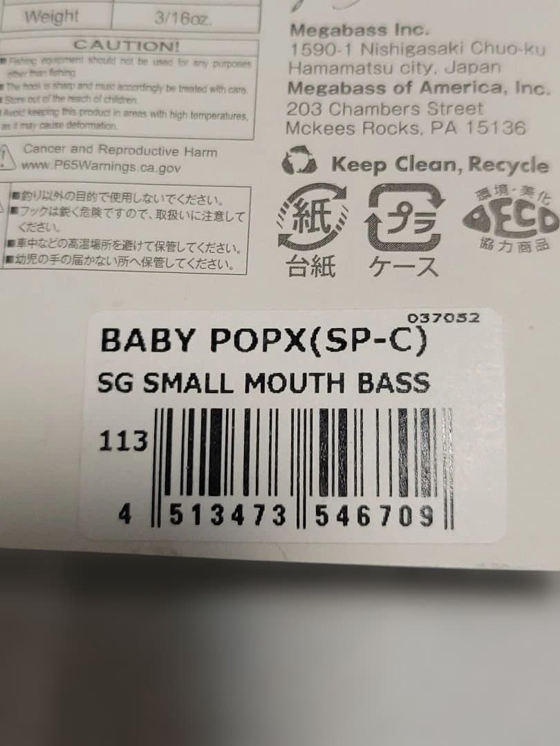 最終値下げ メガバス 限定カラー SGスモールマウスバス4種セット