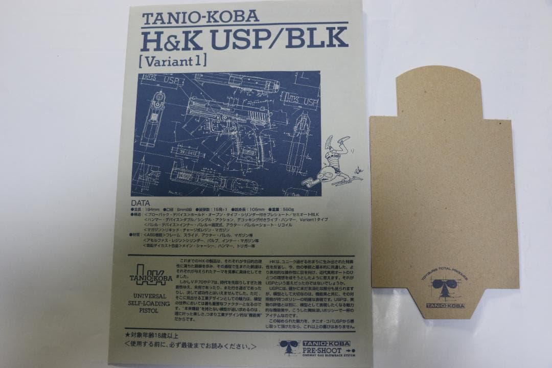 タニオ・コバ製　ABS樹脂ガスガン　Ｈ＆K　ＵＳＰ／ＢＬＫ　合法品　中古品