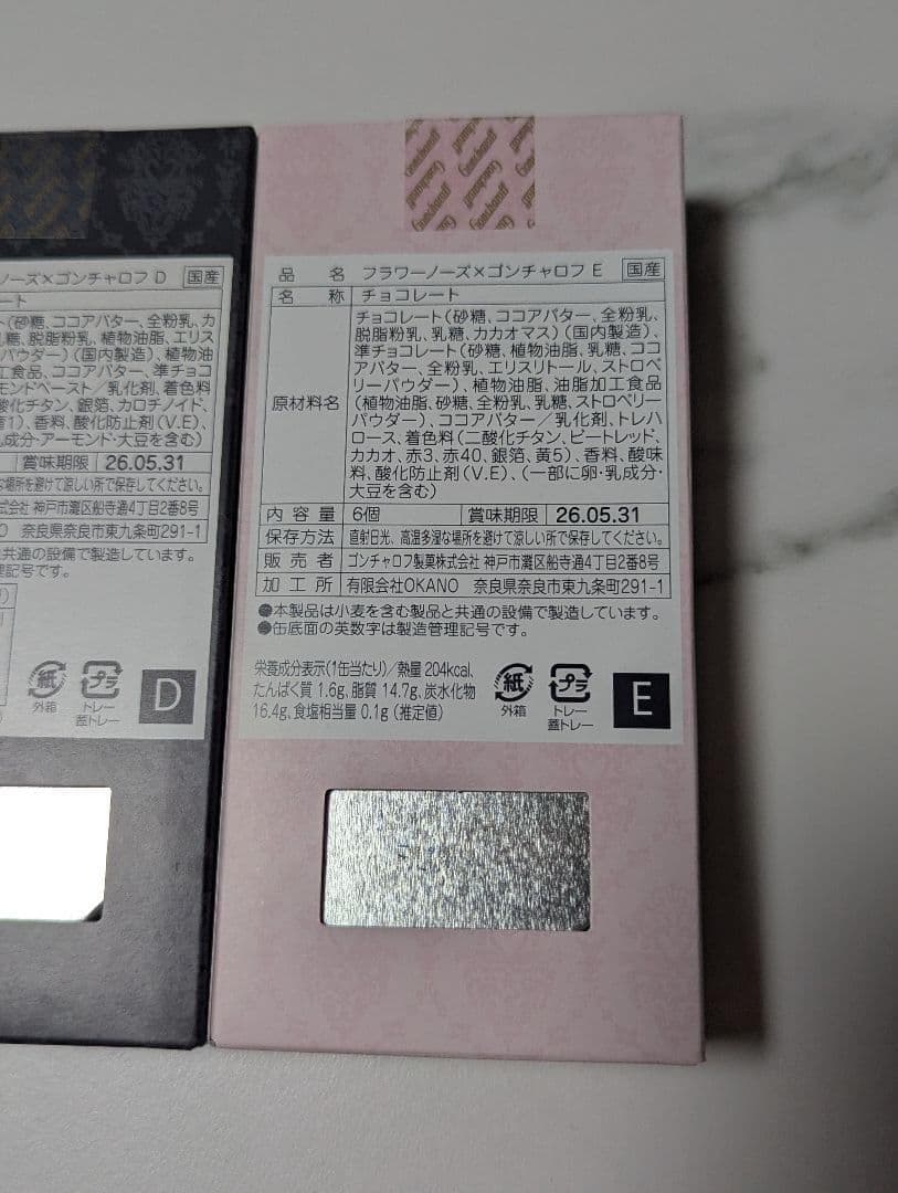 【4個セット】 フラワーノーズ ゴンチャロフ A B D E 4種 2026