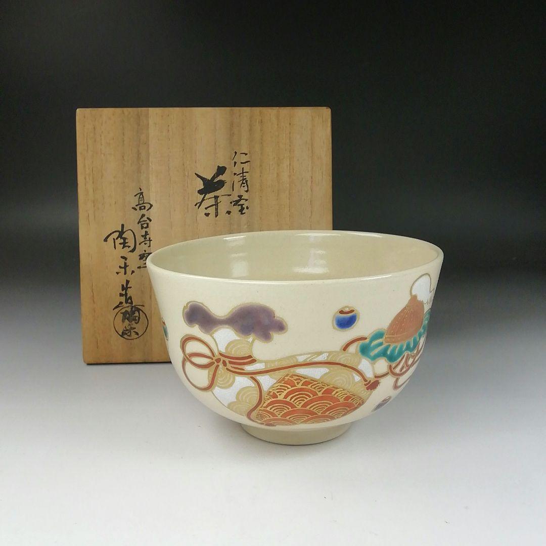 Ｔ３３３　茶碗　『仁清　宝』『高台寺窯　森里陶楽 造』　共箱　抹茶碗　茶道具