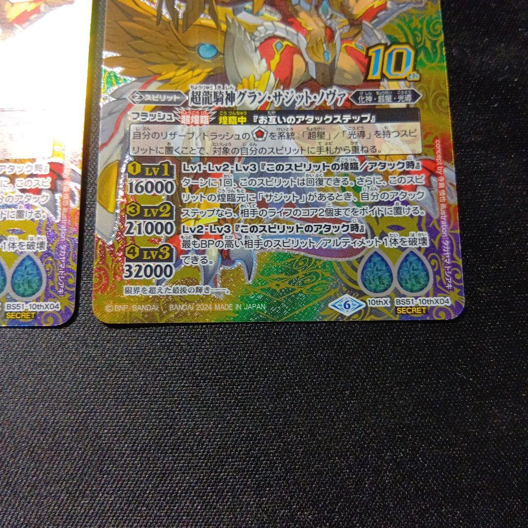 バトルスピリッツ　グランサジットノヴァ　シークレット　三枚セット