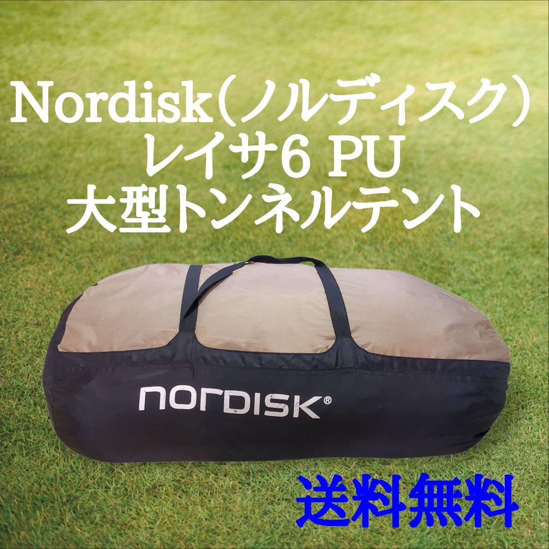 Nordisk Reisa6 PU サンド 6人用 国内正規品 付属品ほぼ完備