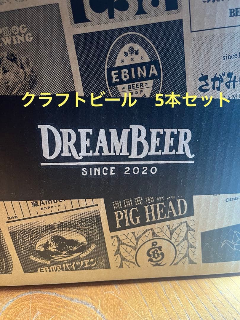 NEW‼︎ DREAM BEER 5本セット