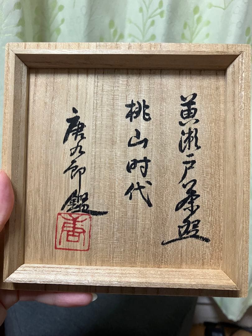 黄瀬戸茶碗 桃山時代