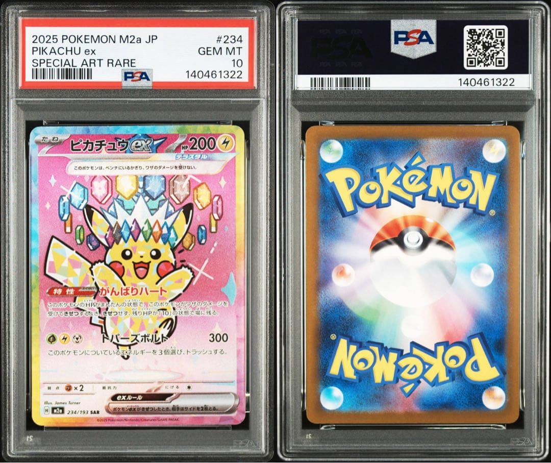 【PSA10】ポケモンカード ピカチュウ ex sar メガドリームex