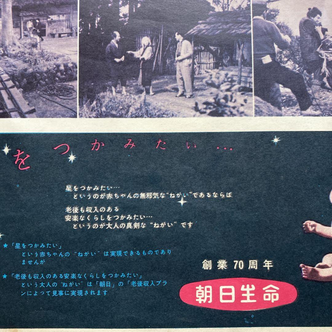 木下惠介　楢山節考　パンフレット？