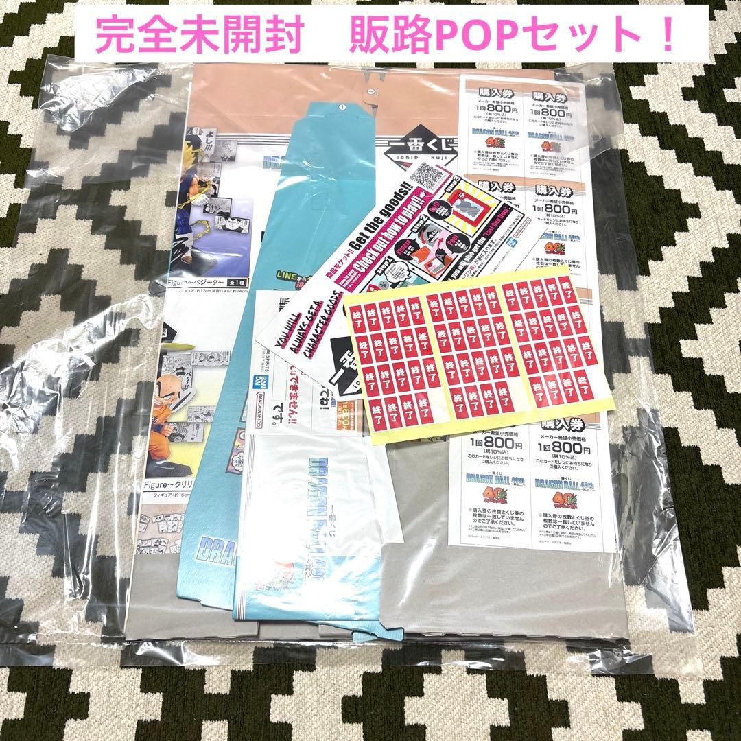 一番くじドラゴンボール40周年　其之ニ　セミコンプ！！