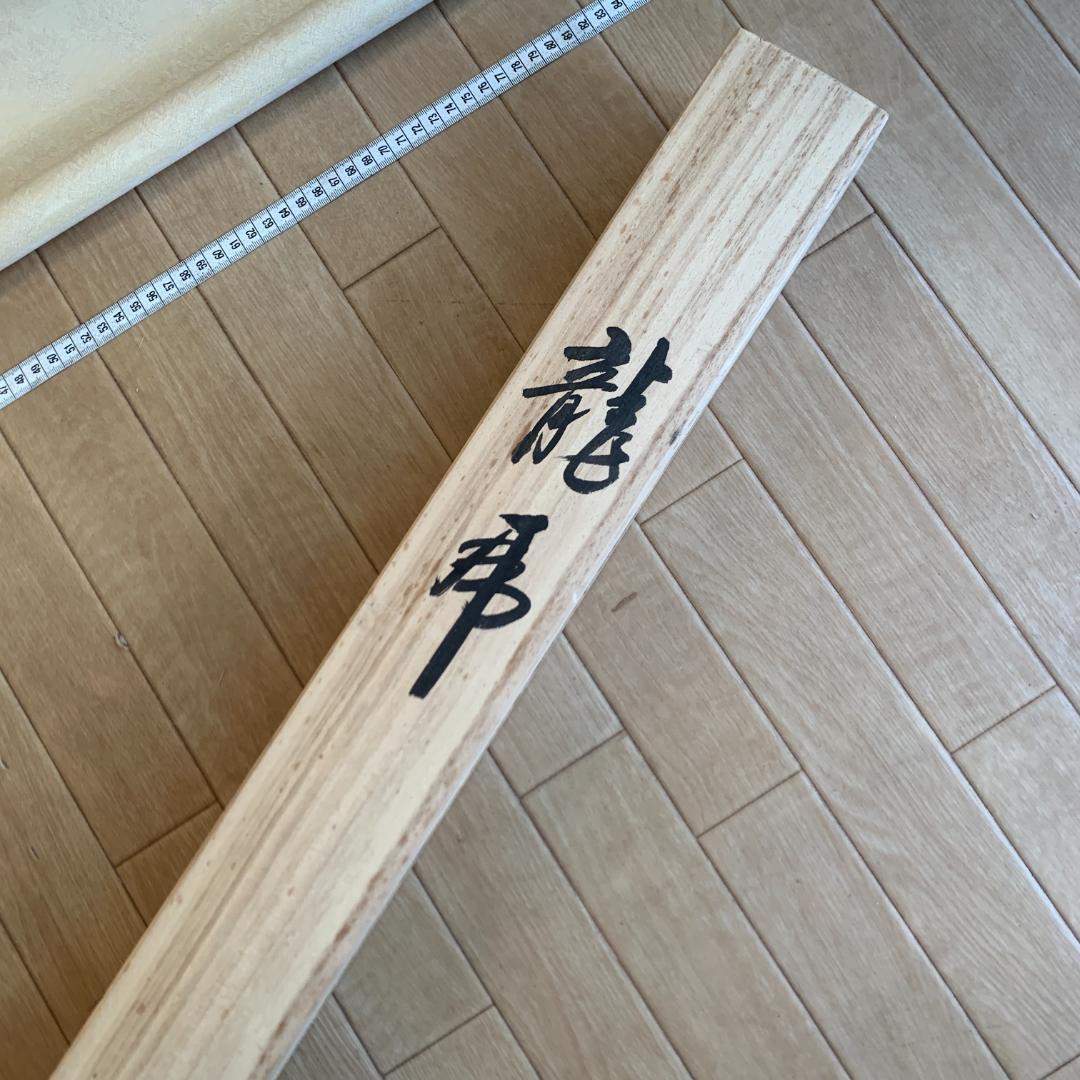 掛け軸　虎図絹本 共箱 福山一成 田村耕一に師事『猛虎図』