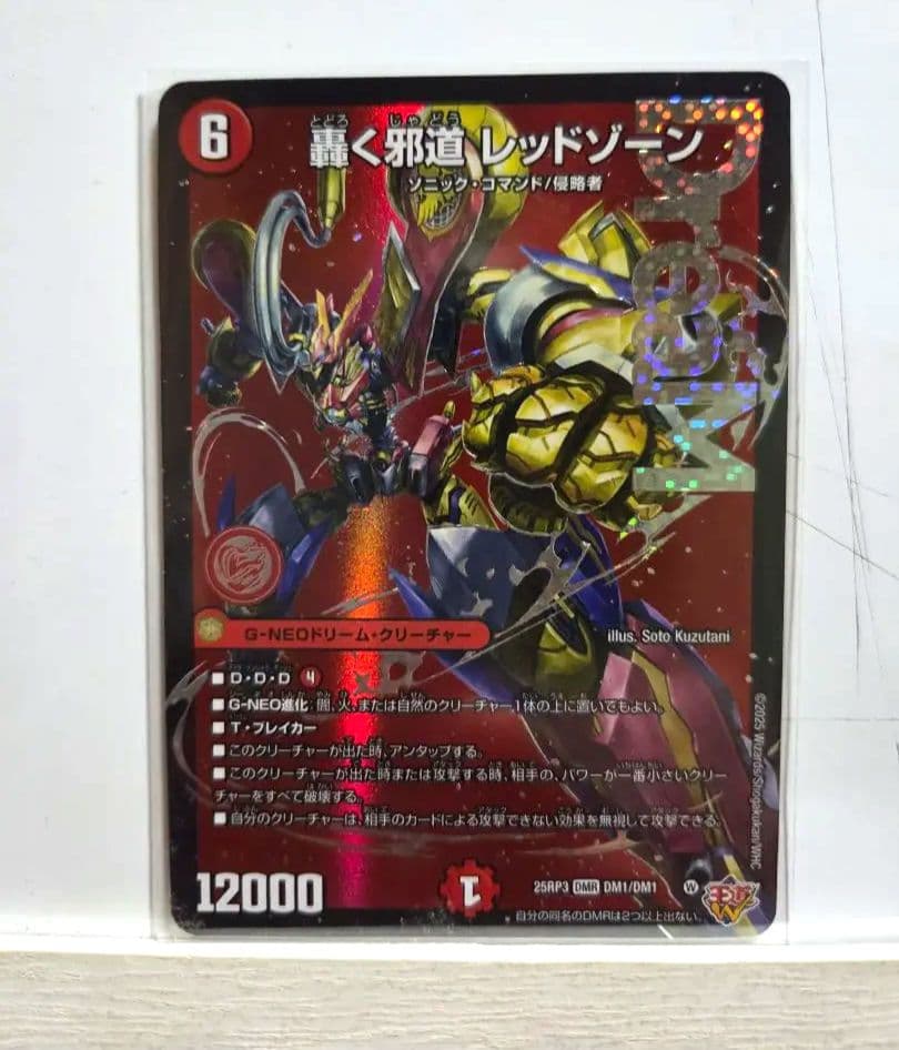 デュエマカード。驚く邪道 レッドゾーン 。2枚セット