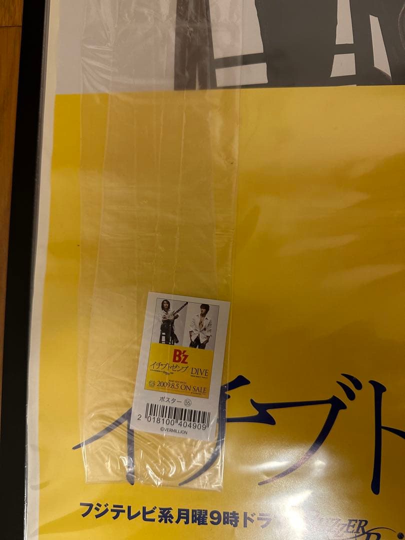 B’z シングル「イチブトゼンブ」 復刻版ポスター