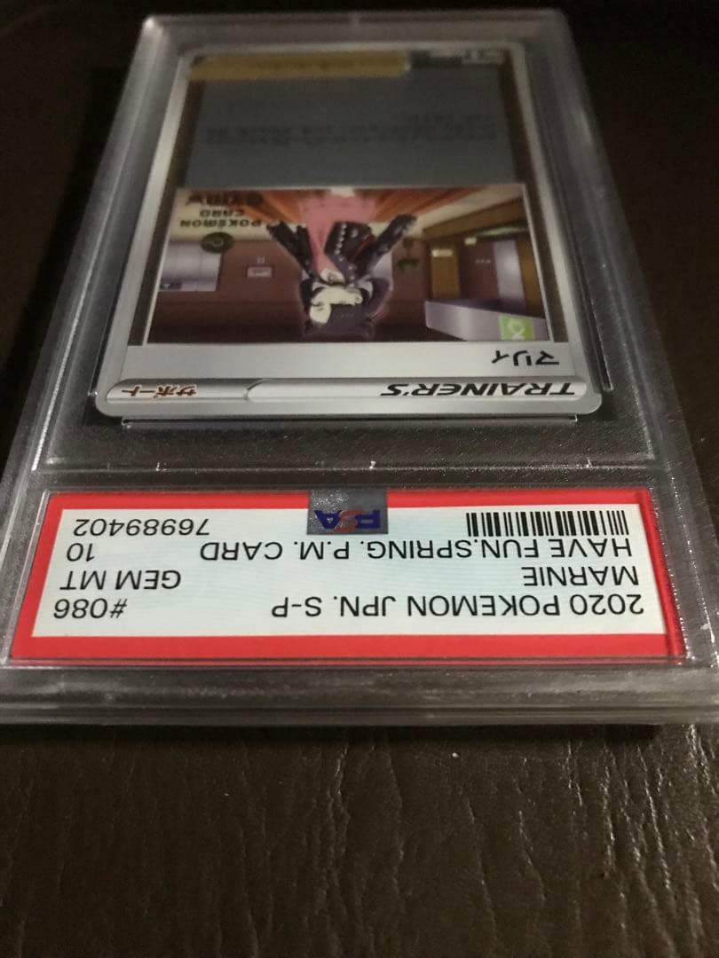 ポケモンカード　マリィ ジムプロモ　PSA10