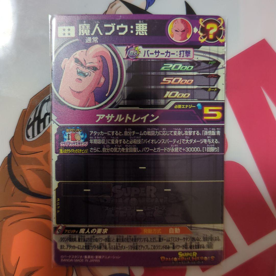 ドラゴンボールヒーローズまとめ売りUGM１０−SEC2 MM2−sec2等