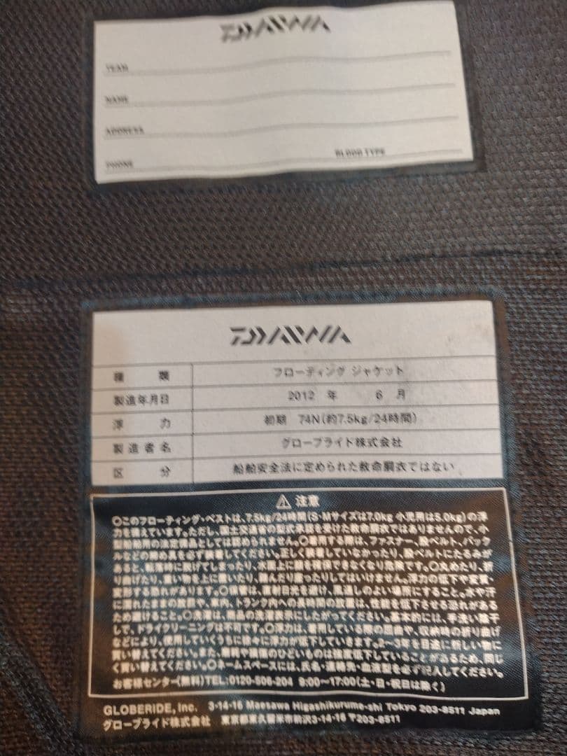 DAIWA ダイワ フローティング ベスト ジャケット 2012年製 ホワイト