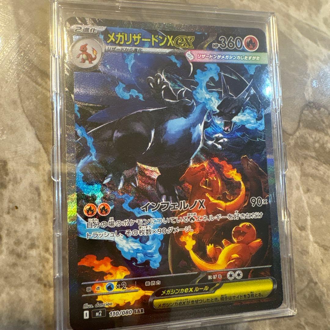 ポケモンカード　メガリザードン　SAR インフェルノX