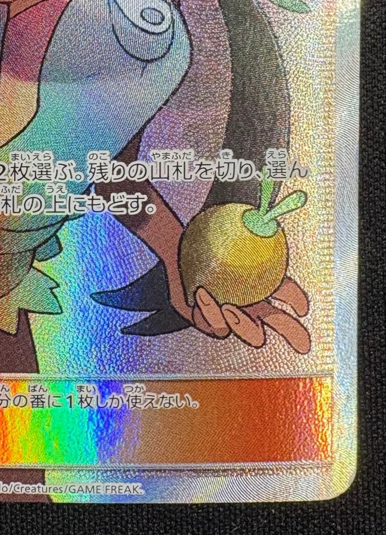 マオ SR SM2L 055/050 アローラの月光 ポケモンカード