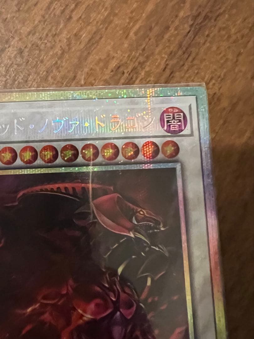 スカーレット・ノヴァ・ドラゴン プリズマティックシークレットレア