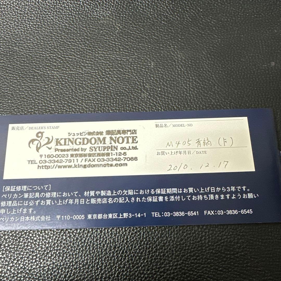 万年筆 ペリカン　m405 インク付き