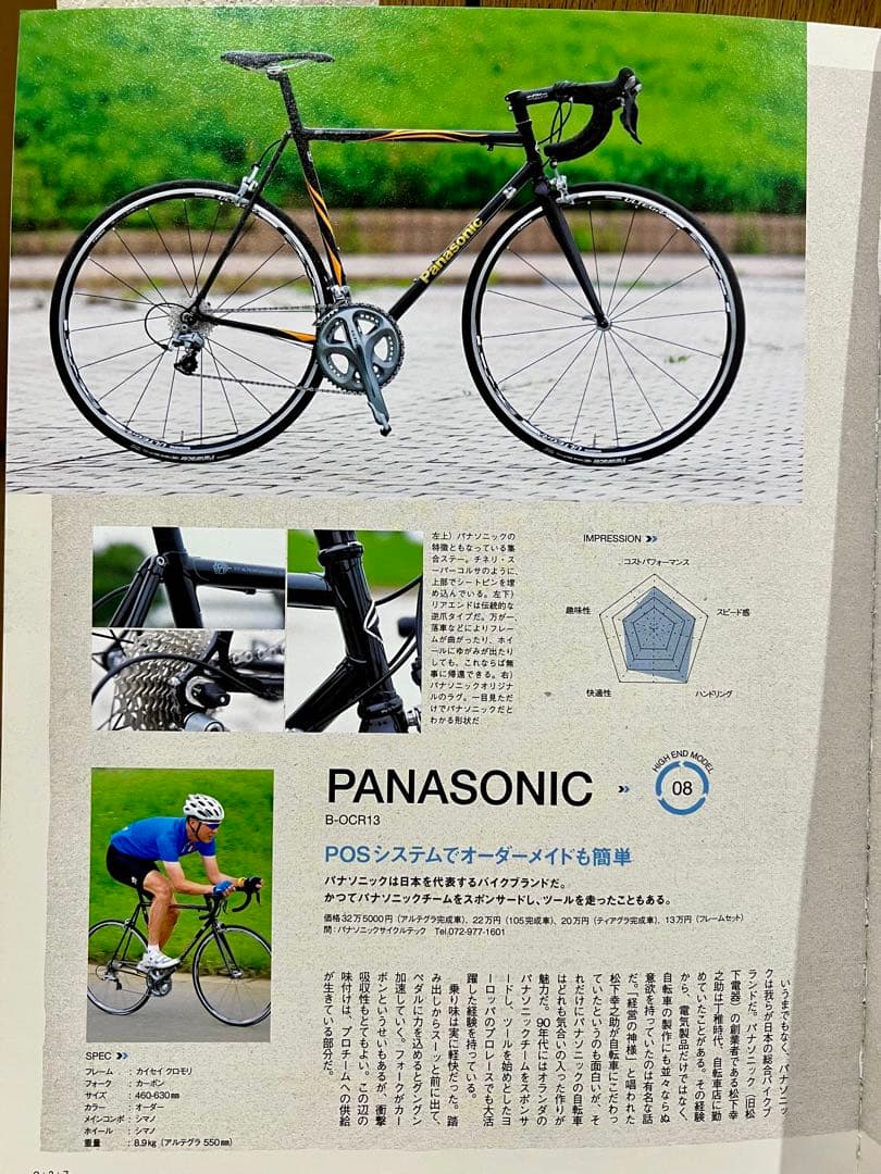 （レア）Panasonic ORC13 コンポ105 パナソニック　クロモリ