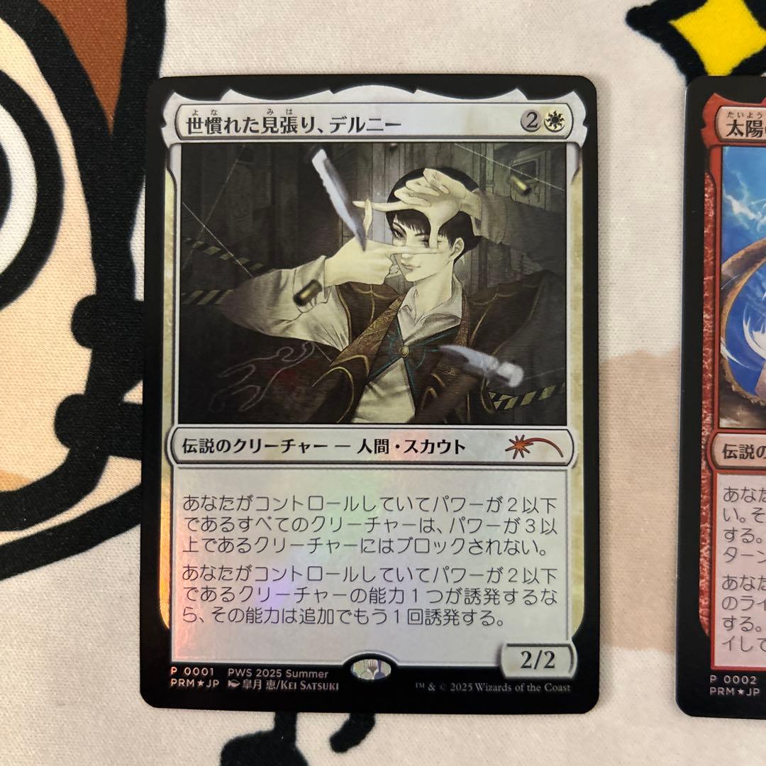mtg 世慣れた見張り、デルニー　太陽の執事長、インティ プロモ Foil