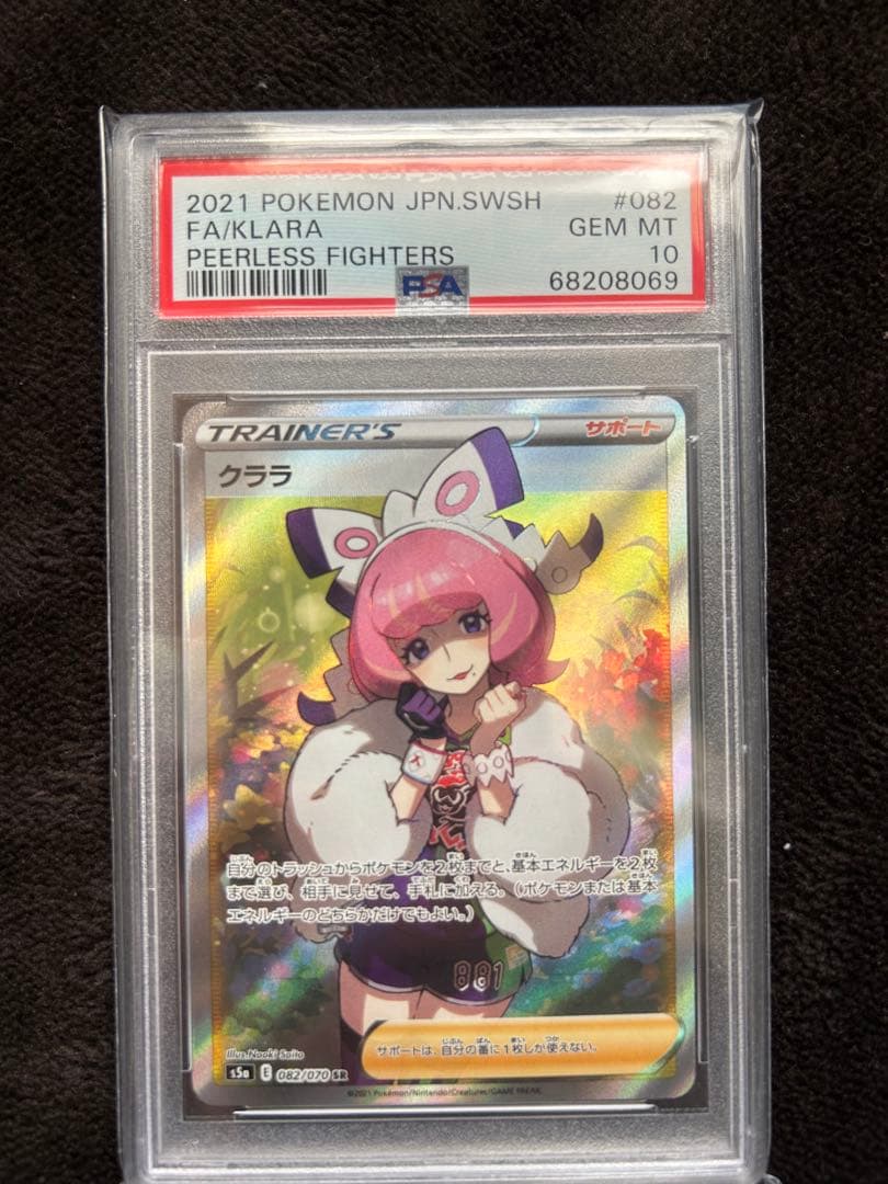 【PSA10】クララ SR S5a 双璧のファイター 082/070