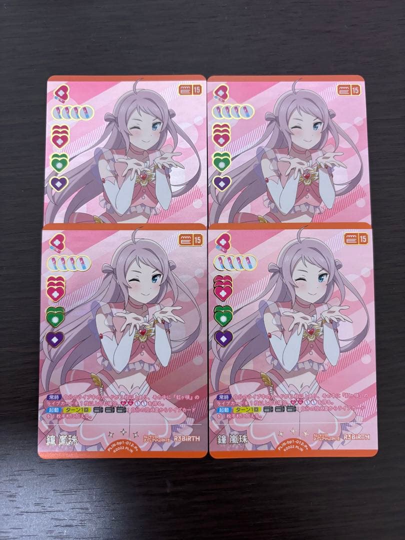 鐘嵐珠 p+ ラブカ ラブライブカードゲーム 4枚