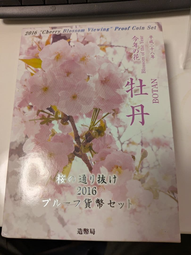 2016年 桜の通り抜け　銀メダル　牡丹