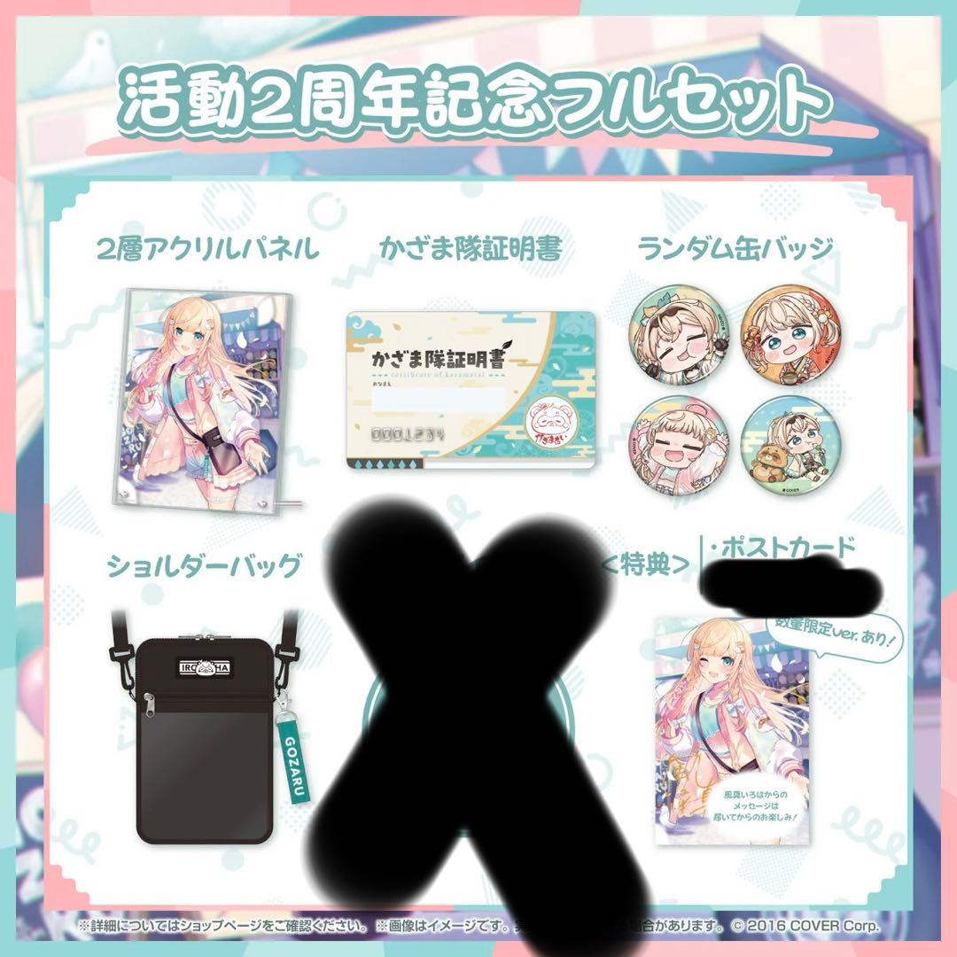 風真いろは 記念グッズ　フルセット【4種類セット】【未開封】