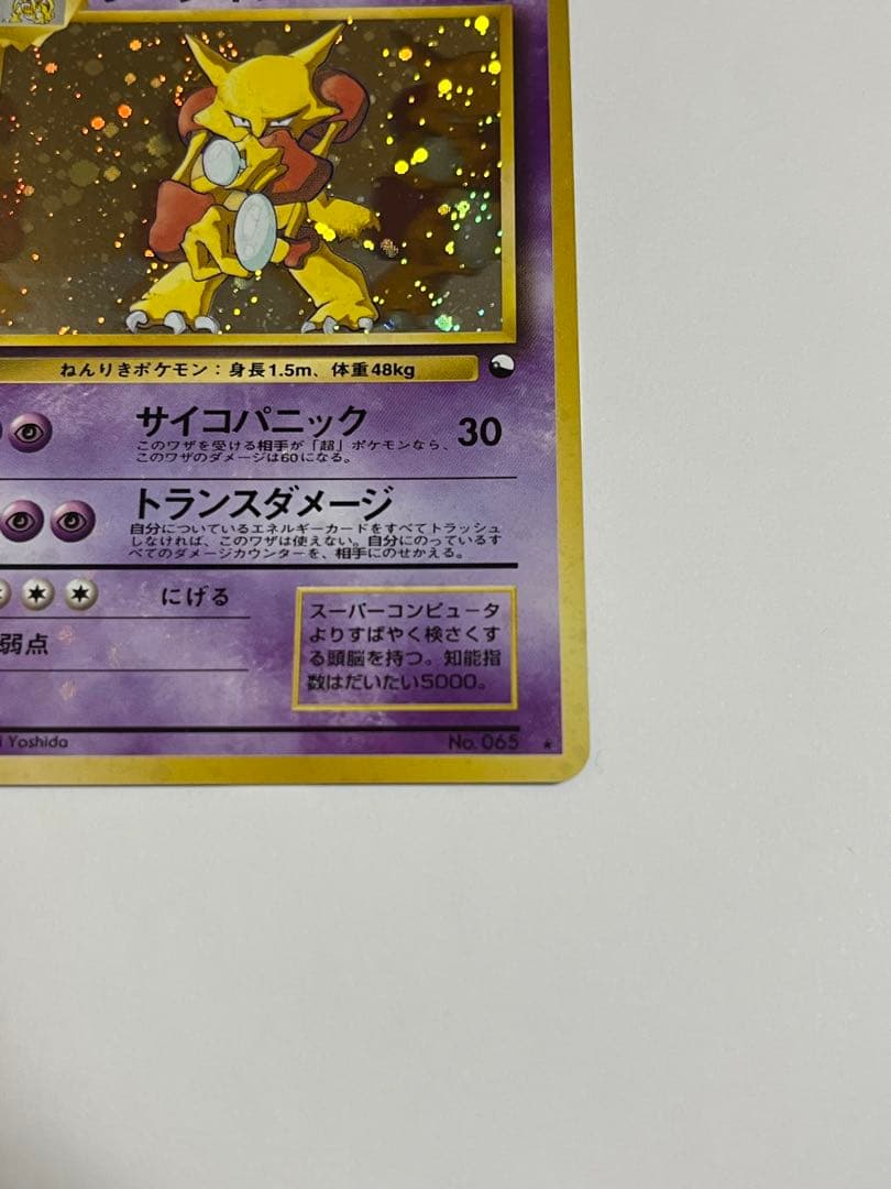 ポケモンカード　フーディン　通信進化　全ホロ