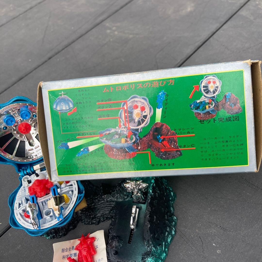 勇者ライディーン 化学要塞ムトロポリス