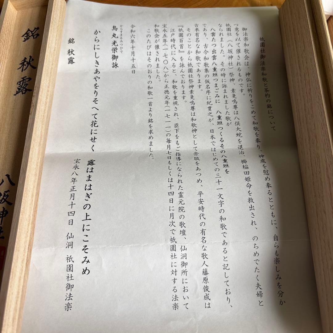 茶杓 銘「秋露」 八坂神社 祇園祭神輿洗松明の残竹 竹筒 木箱入り