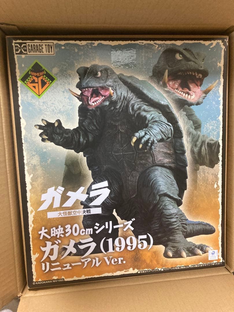 未展示　少年リック限定　ガメラ1995 リニューアル版　エクスプラス　ゴジラ